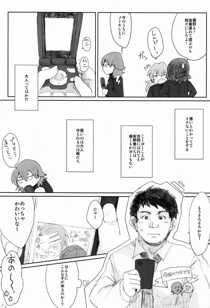 Nichii (Plantain) - Zettai ni Aeru!! (Inazuma Eleven GO) Page.14
