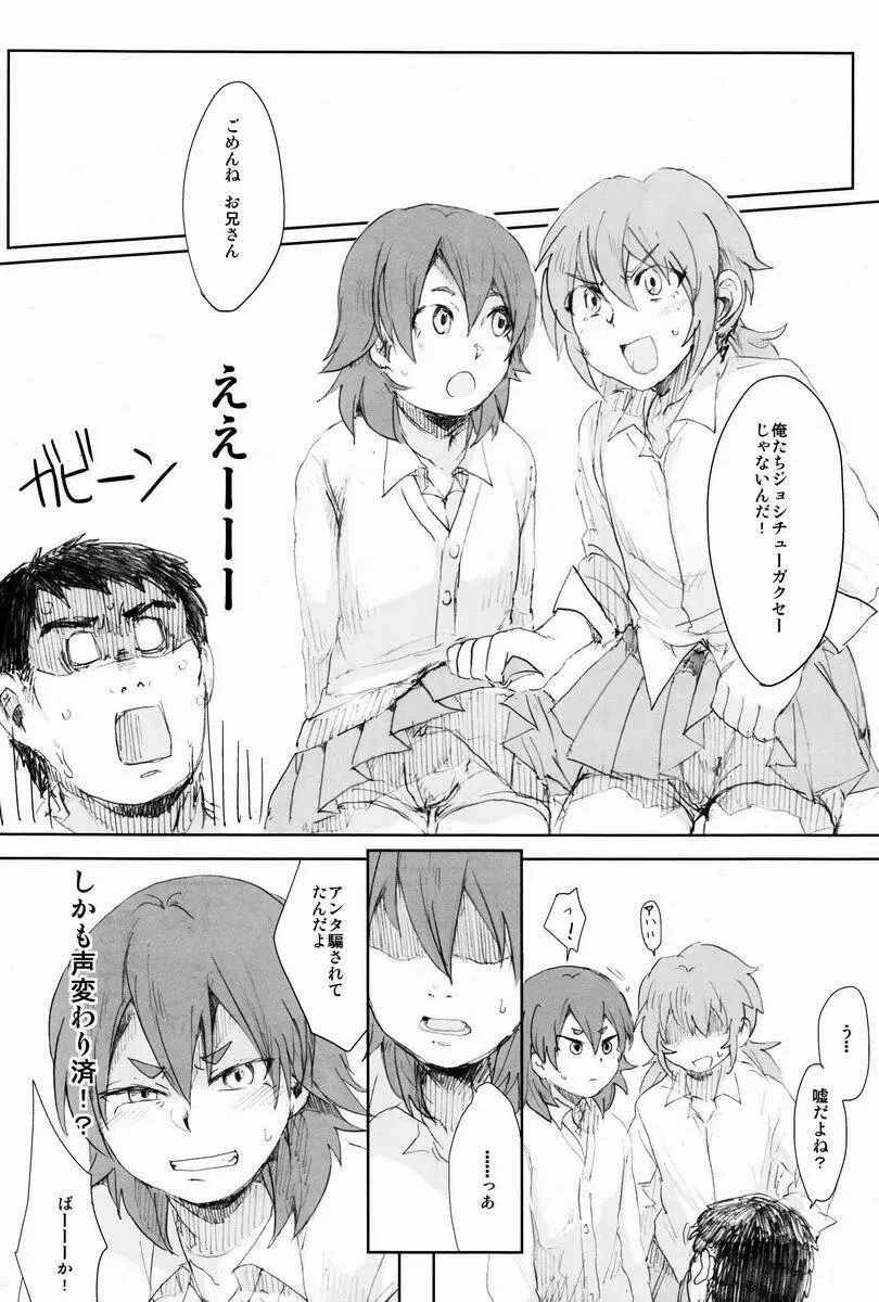 Nichii (Plantain) - Zettai ni Aeru!! (Inazuma Eleven GO) Page.21