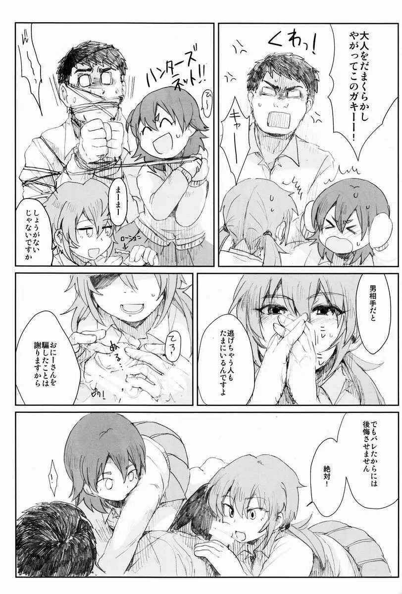 Nichii (Plantain) - Zettai ni Aeru!! (Inazuma Eleven GO) Page.22