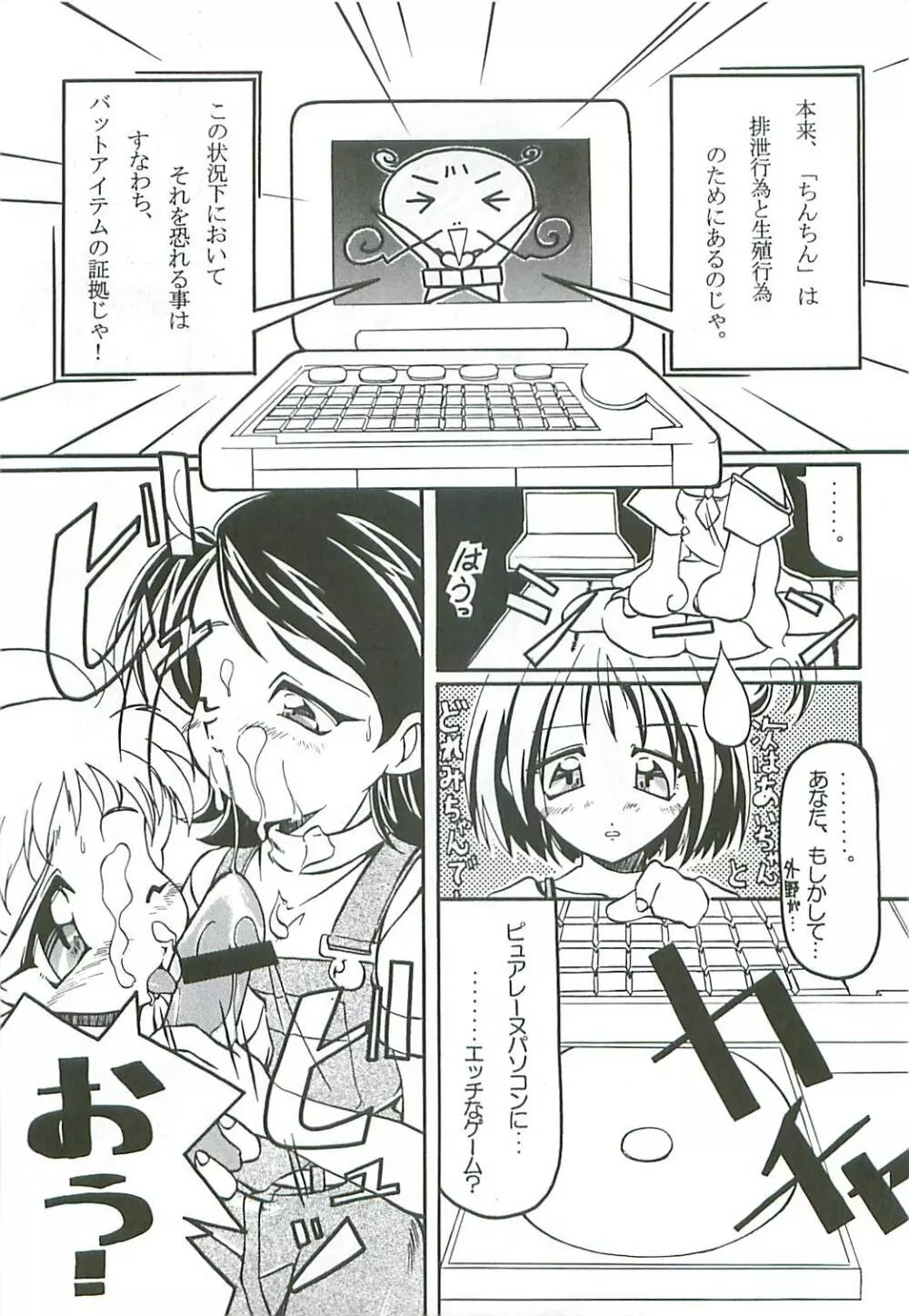 たべたきがする46 Page.49