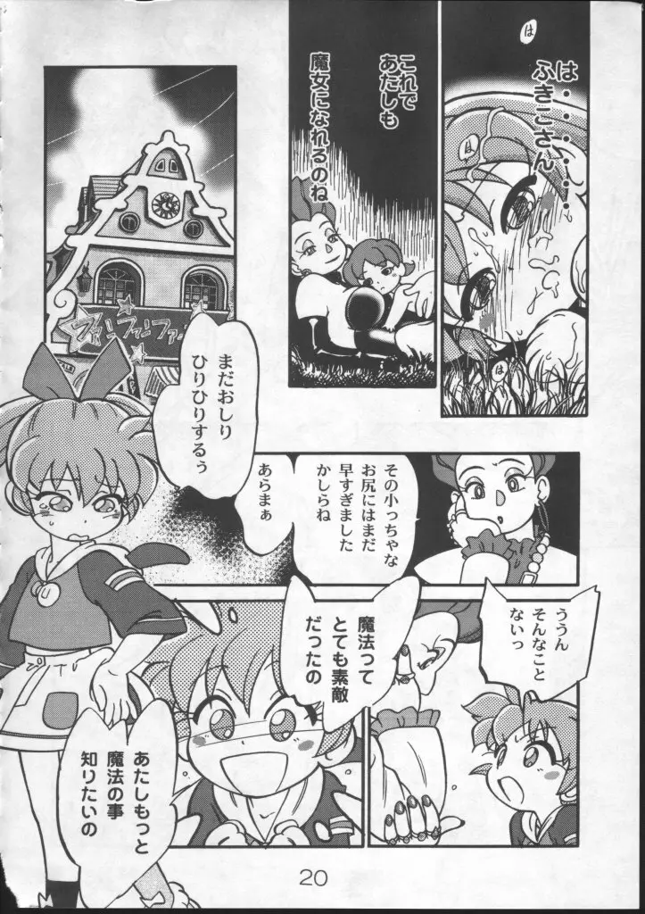 魔法のおくすり Page.18