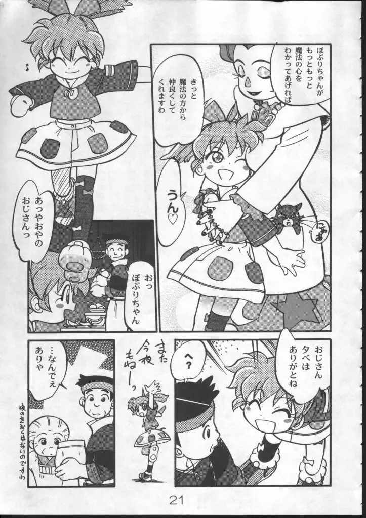 魔法のおくすり Page.19