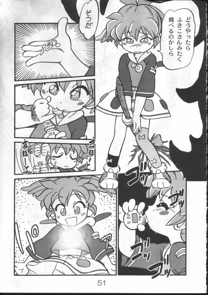魔法のおくすり Page.21