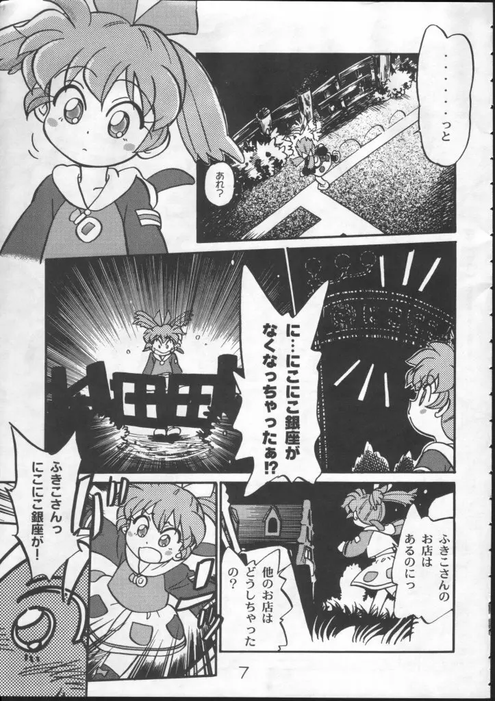 魔法のおくすり Page.5