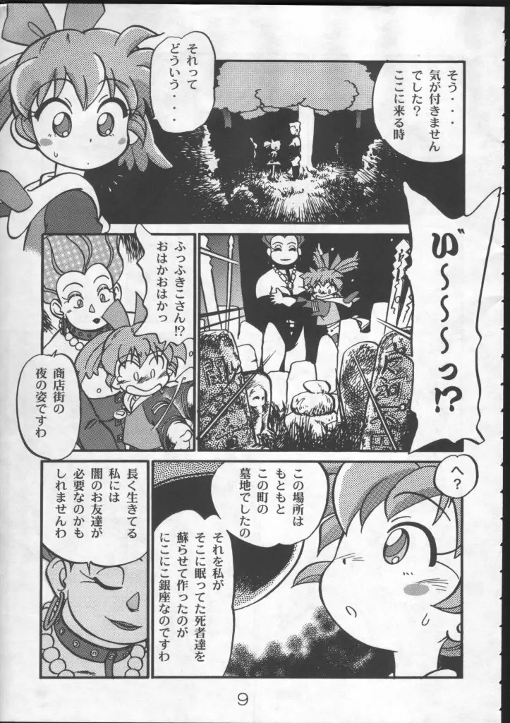 魔法のおくすり Page.7