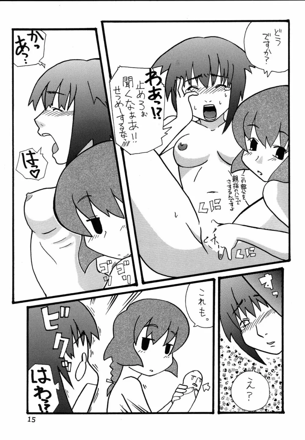 たべたきがする 62 Page.15