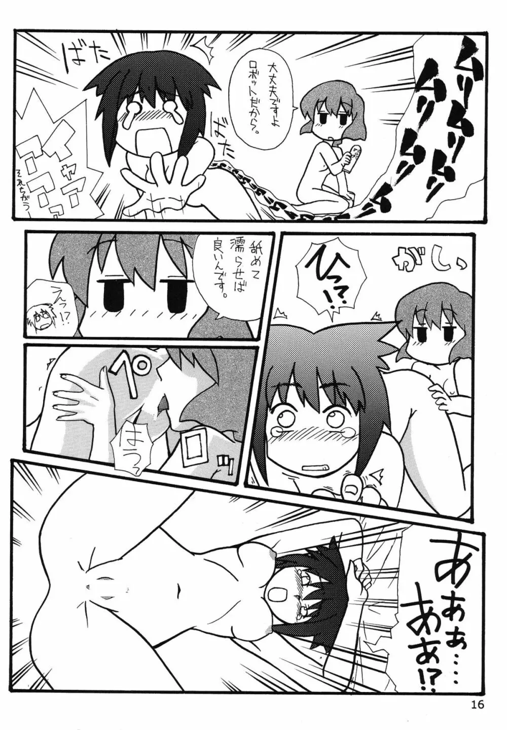 たべたきがする 62 Page.16