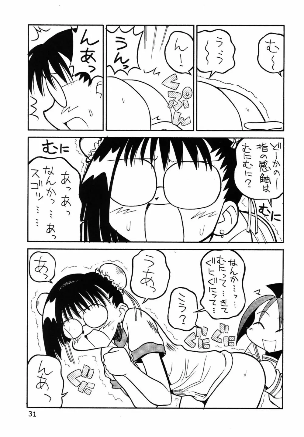 たべたきがする 62 Page.31