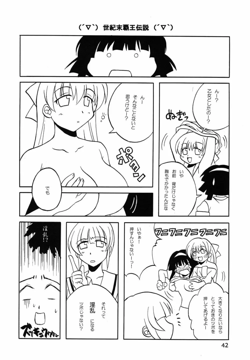 たべたきがする 62 Page.42