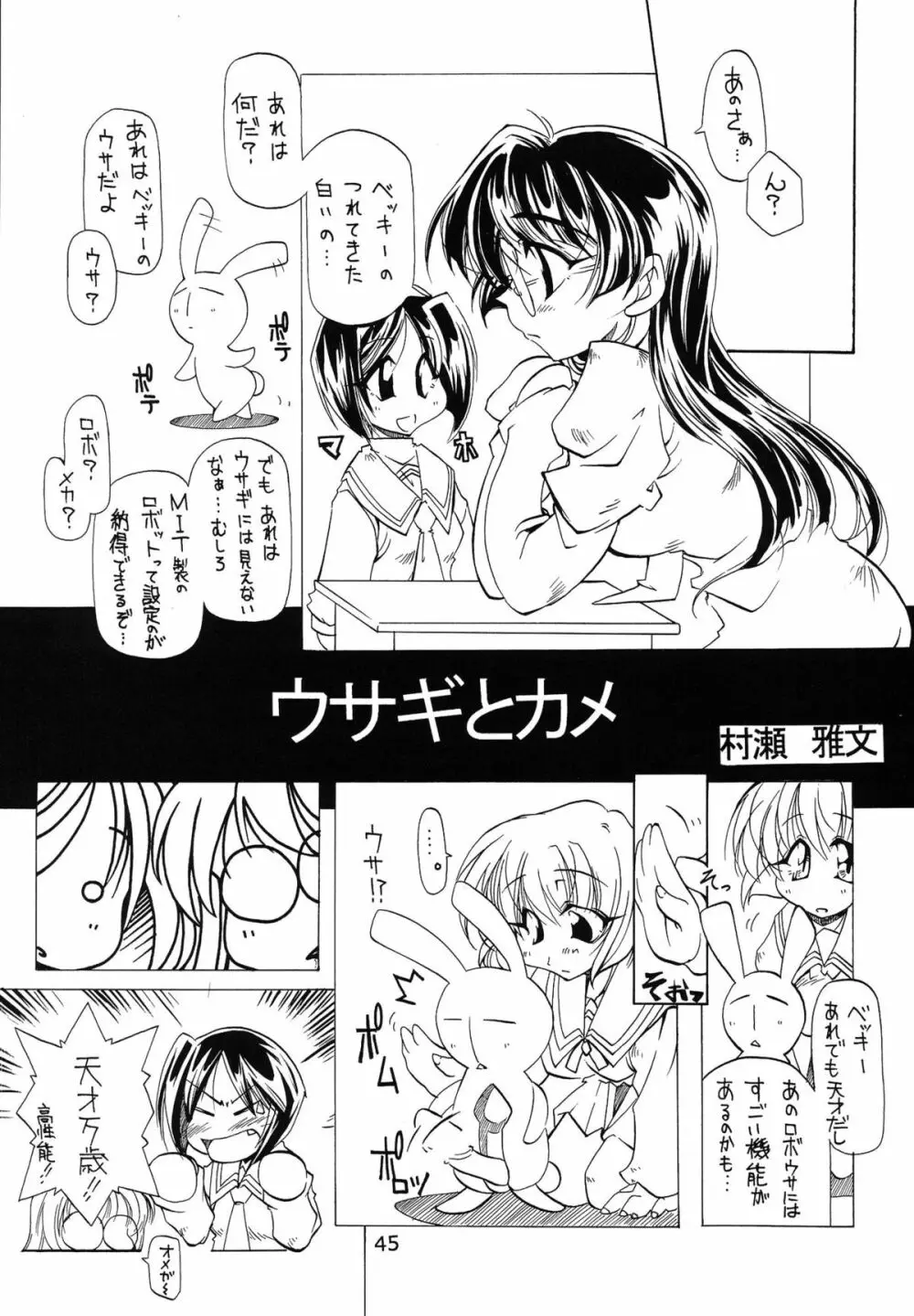 たべたきがする 62 Page.45