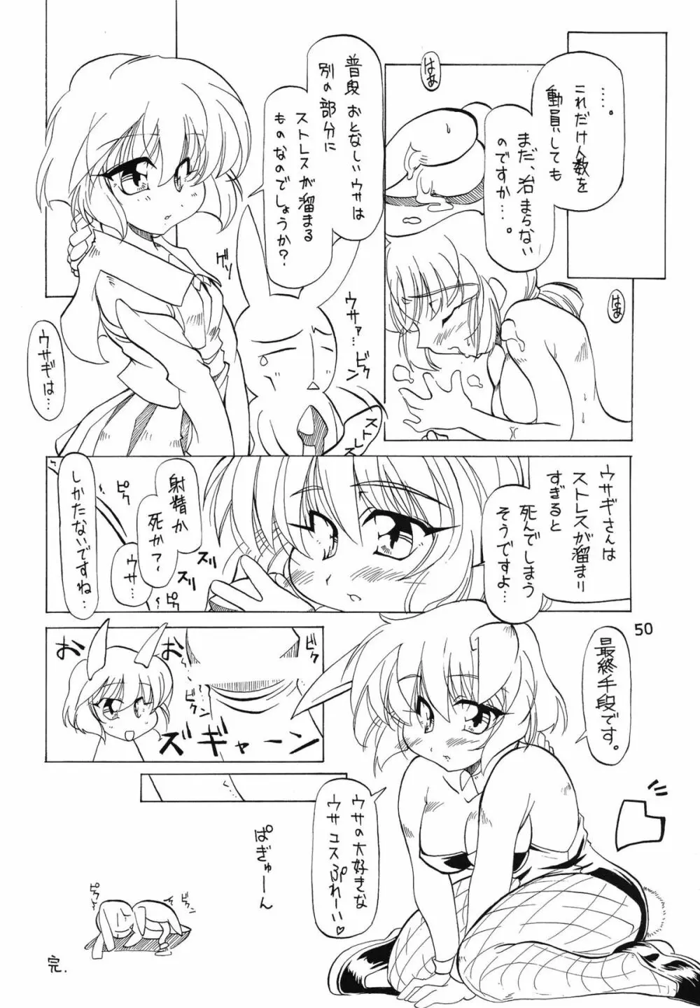 たべたきがする 62 Page.50