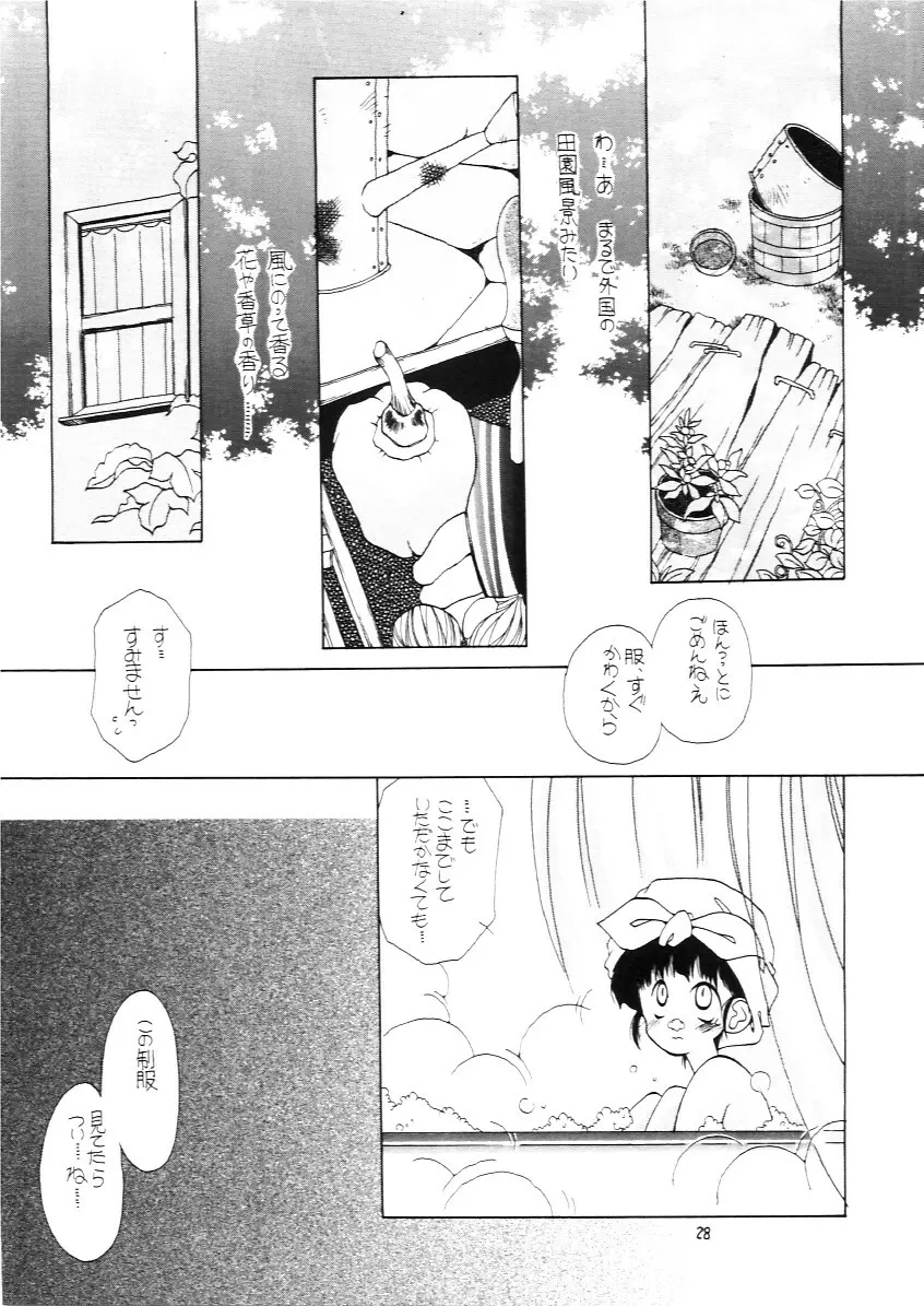 たべたきがする INFERNO 3 Page.27