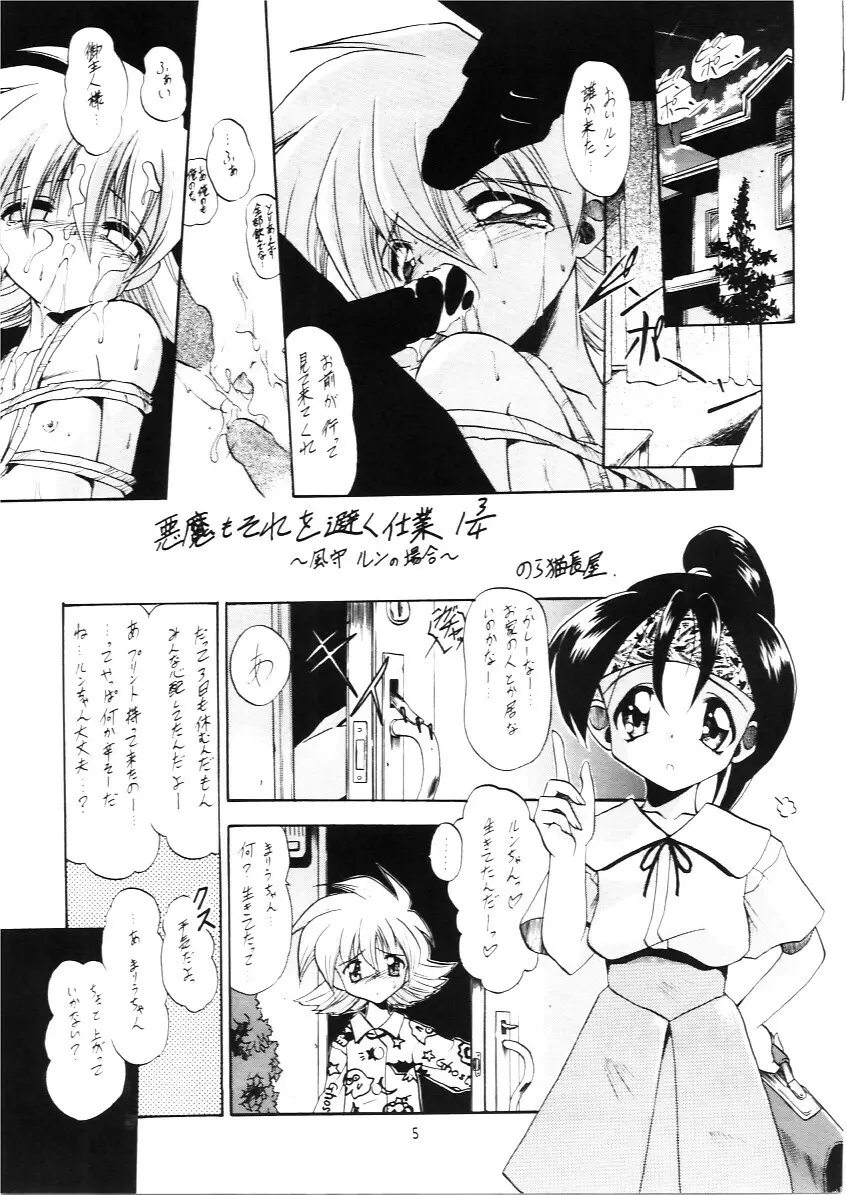 たべたきがする INFERNO 3 Page.4