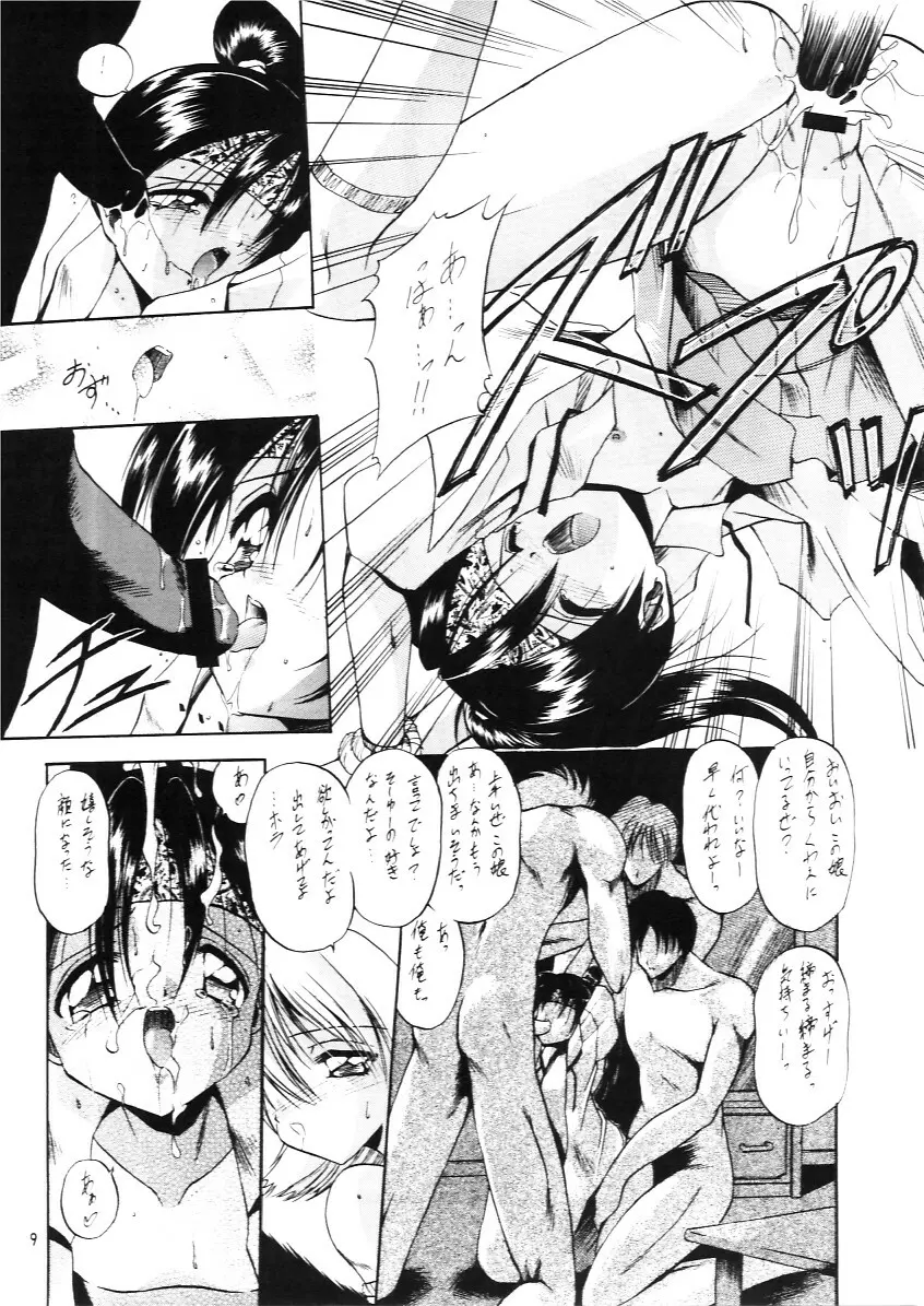 たべたきがする INFERNO 3 Page.8