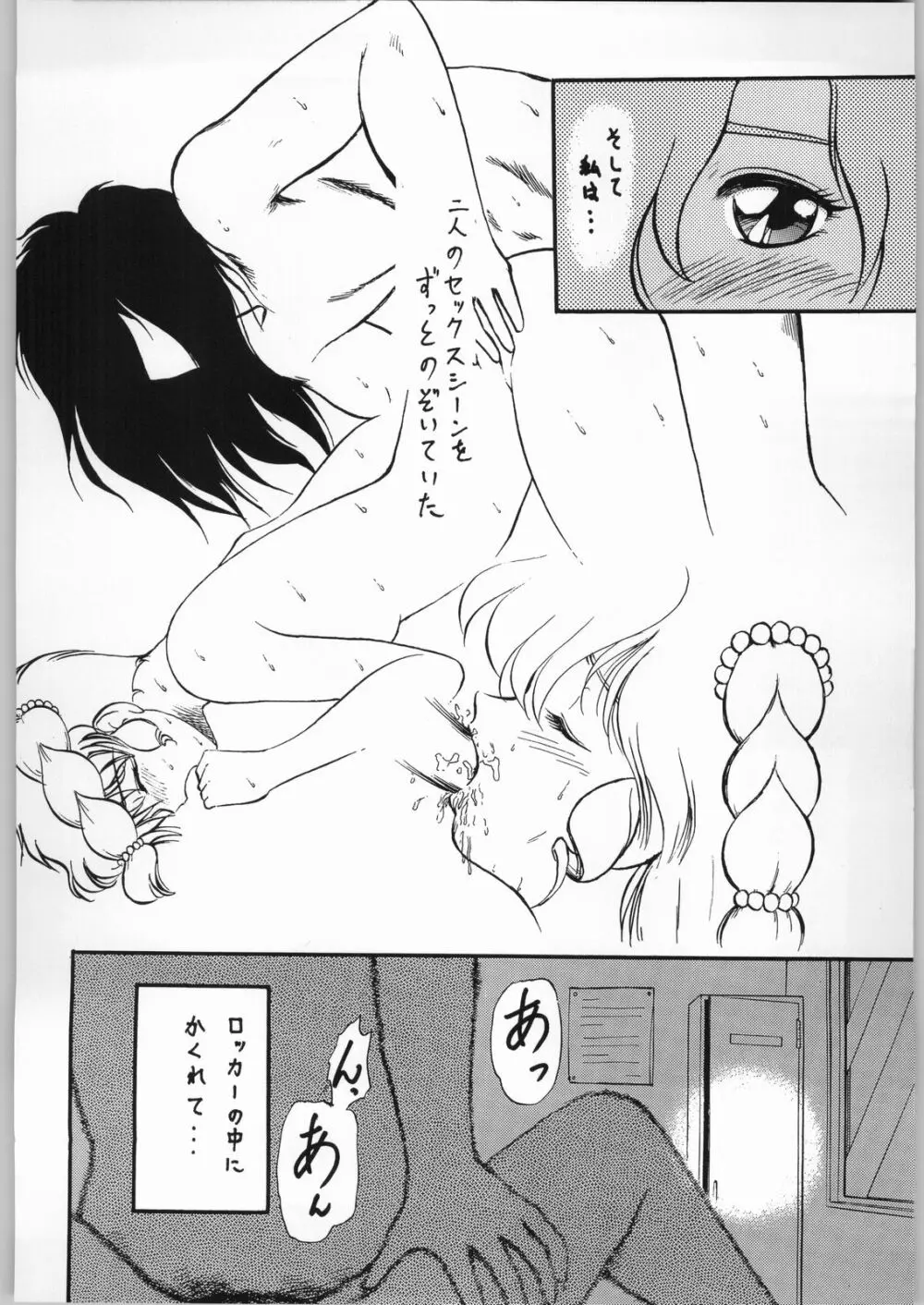 赤ずきん下校中 Page.11