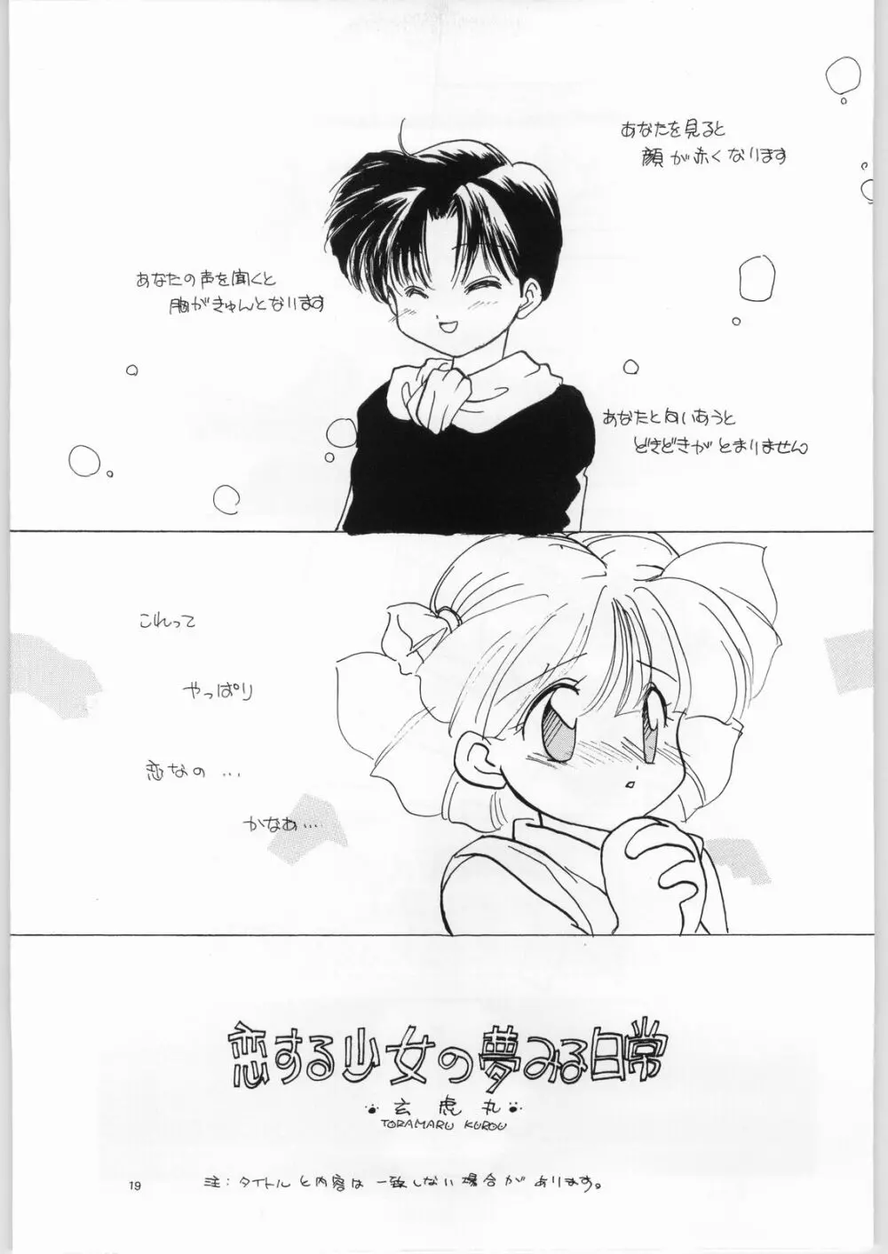 赤ずきん下校中 Page.18