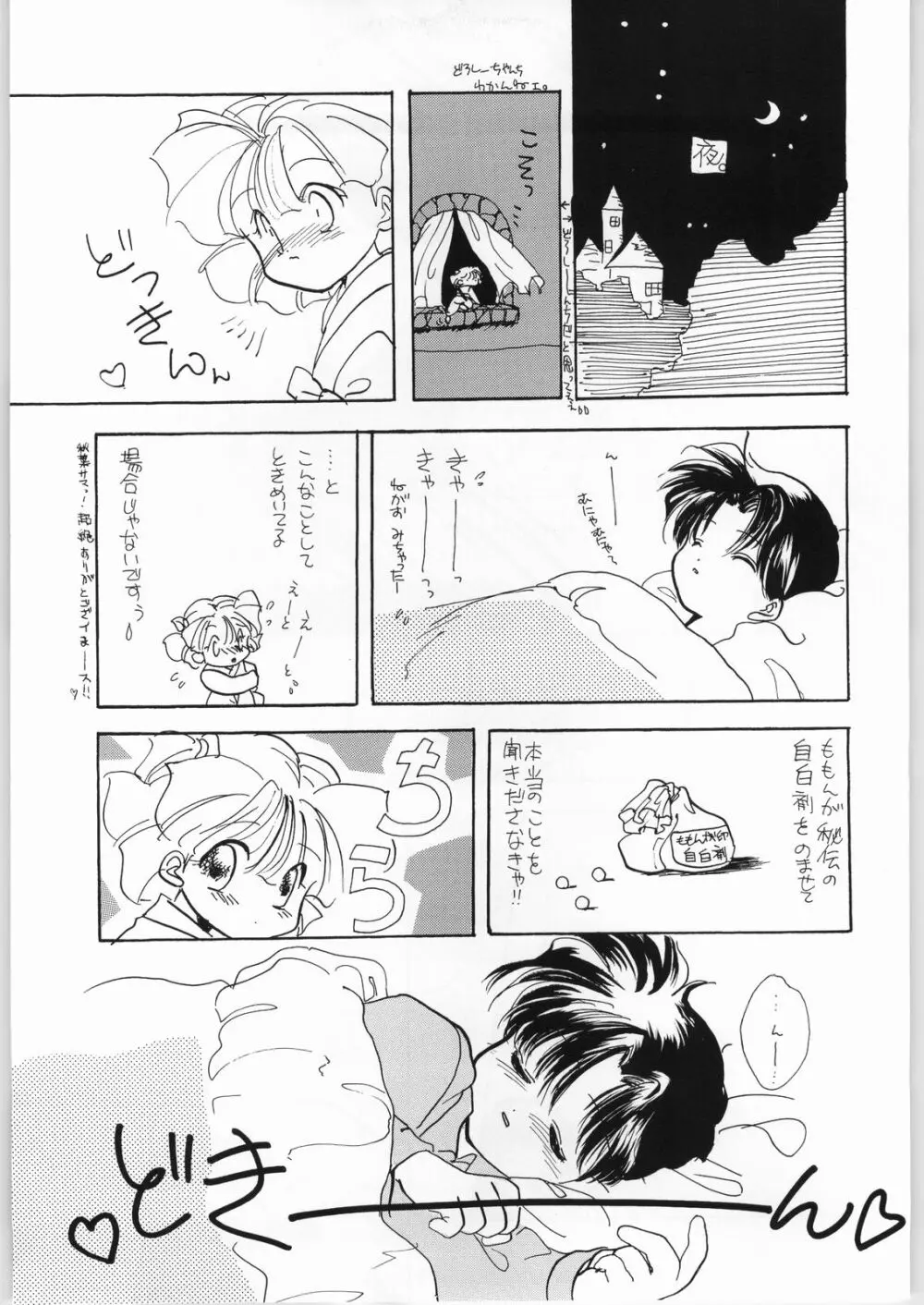 赤ずきん下校中 Page.20