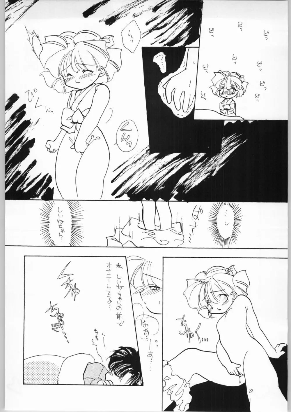 赤ずきん下校中 Page.21