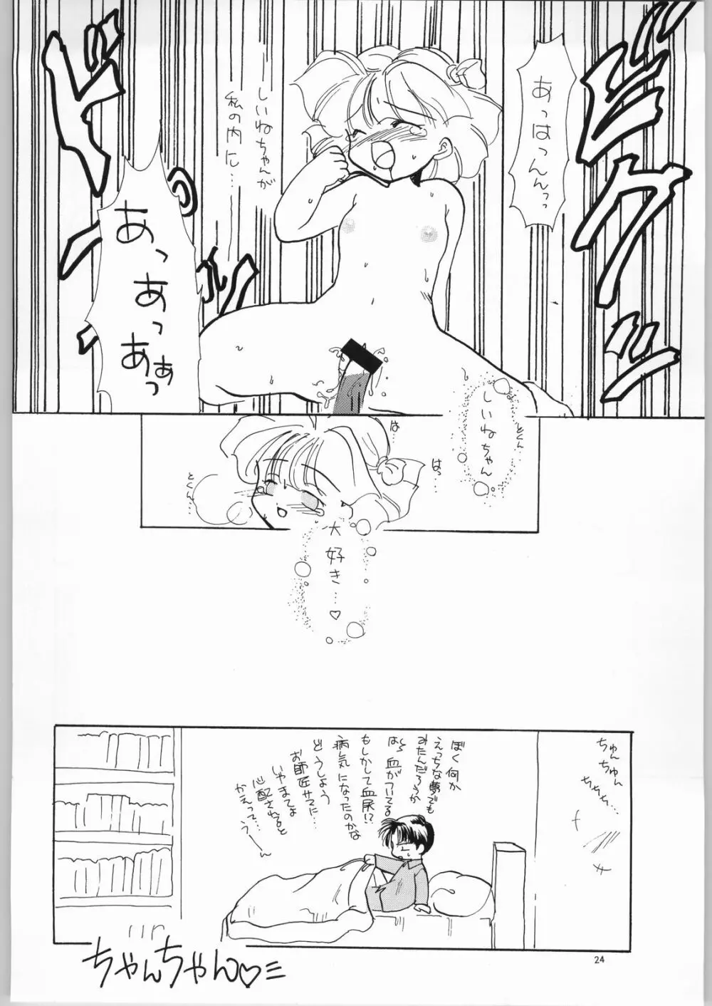 赤ずきん下校中 Page.23