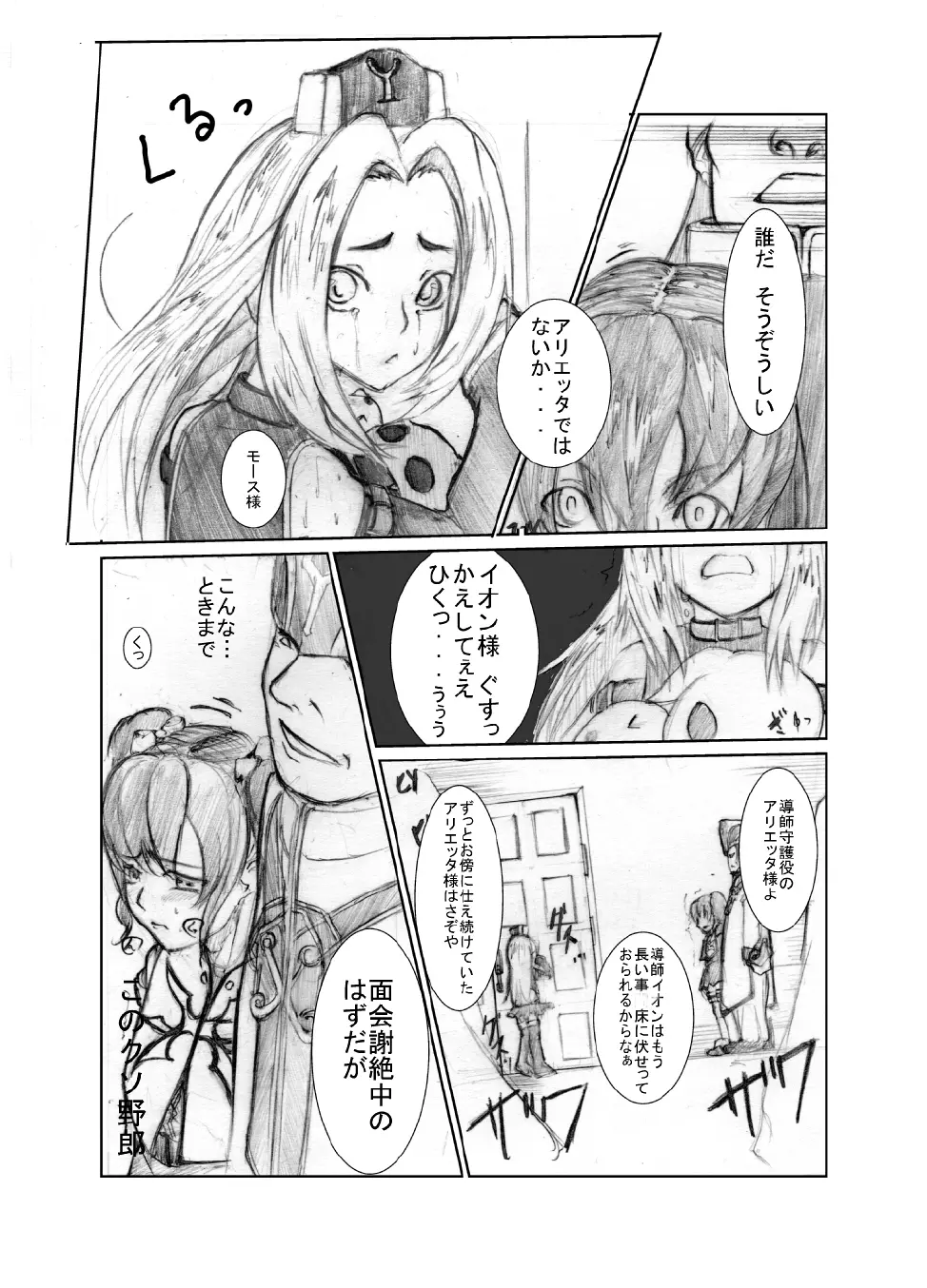 虹は溶けゆく 朝焼けに Page.19