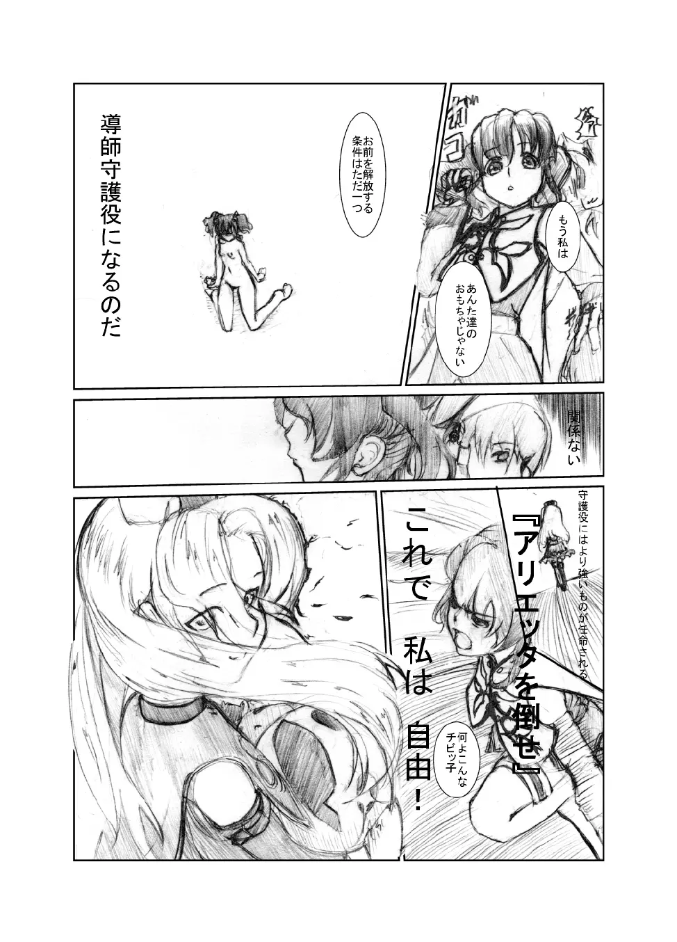 虹は溶けゆく 朝焼けに Page.47