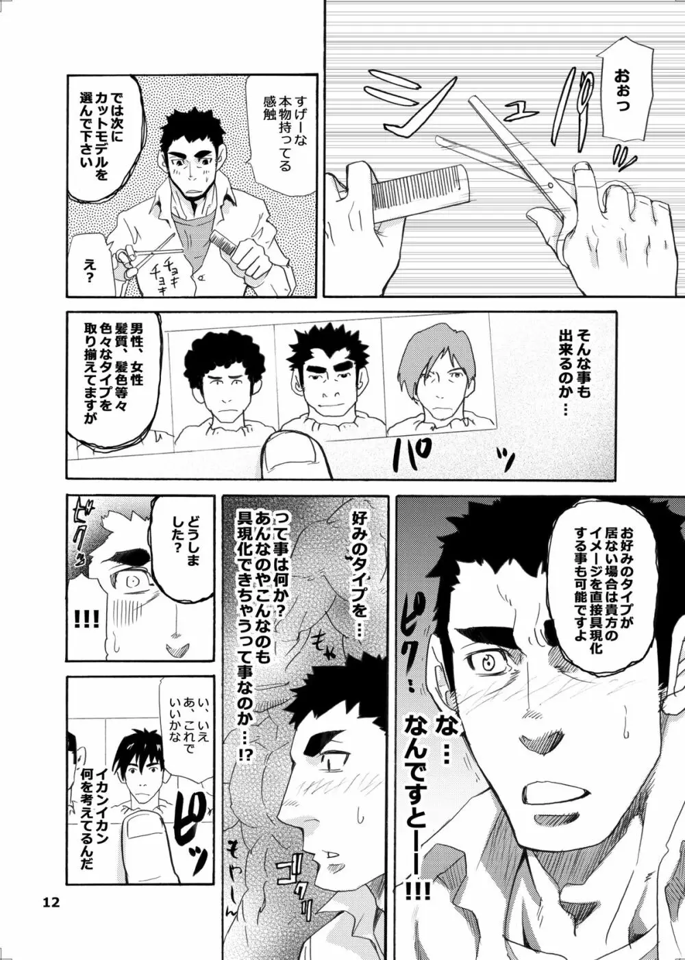マクマクラン博士の危険なお遊戯 Page.11