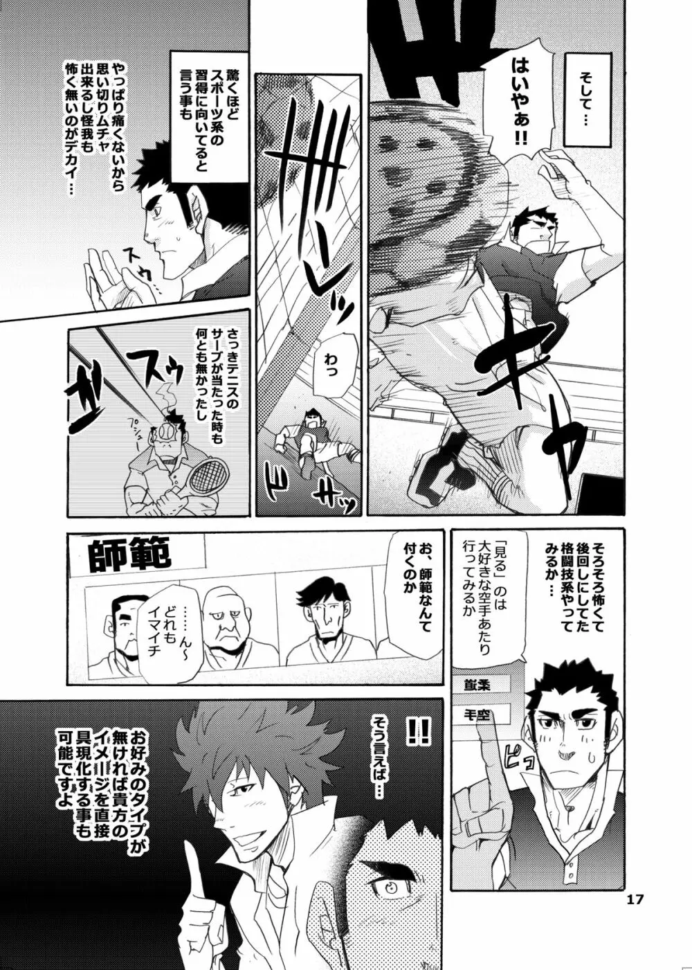 マクマクラン博士の危険なお遊戯 Page.16