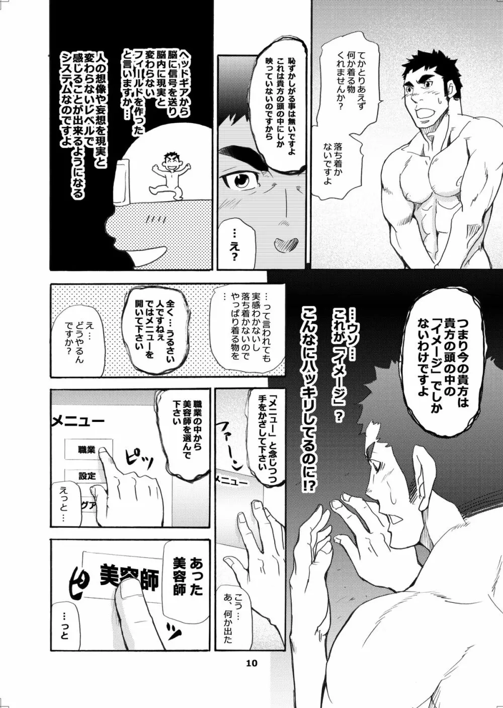 マクマクラン博士の危険なお遊戯 Page.9