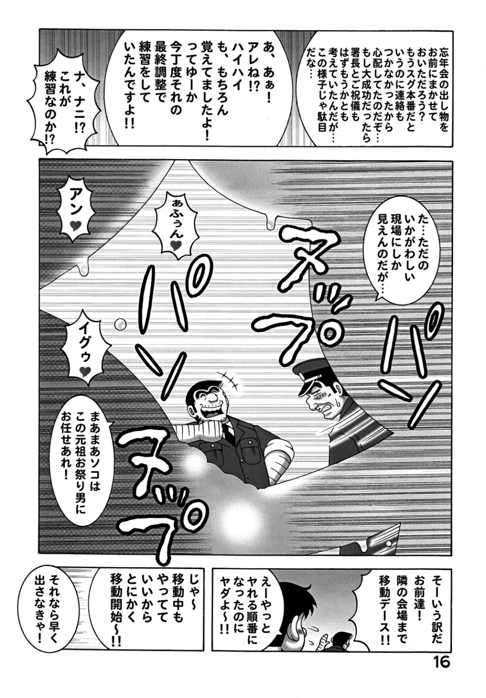 こち亀ダイナマイト Vol.9 Page.15