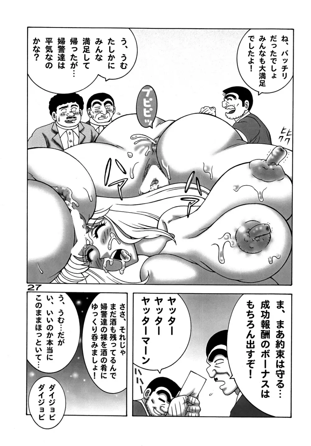 こち亀ダイナマイト Vol.9 Page.26
