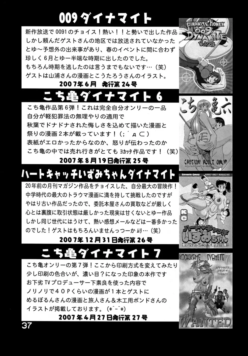 こち亀ダイナマイト Vol.9 Page.36