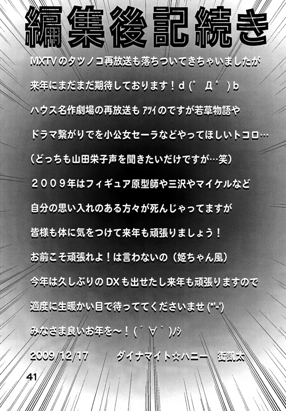こち亀ダイナマイト Vol.9 Page.40