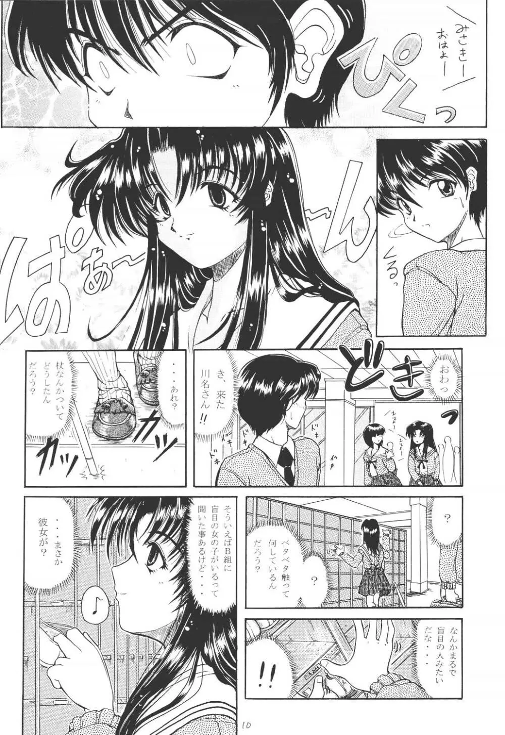 ACTIVE HEART Page.9