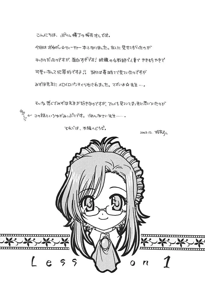 ぷりティ Lesson1 Page.3