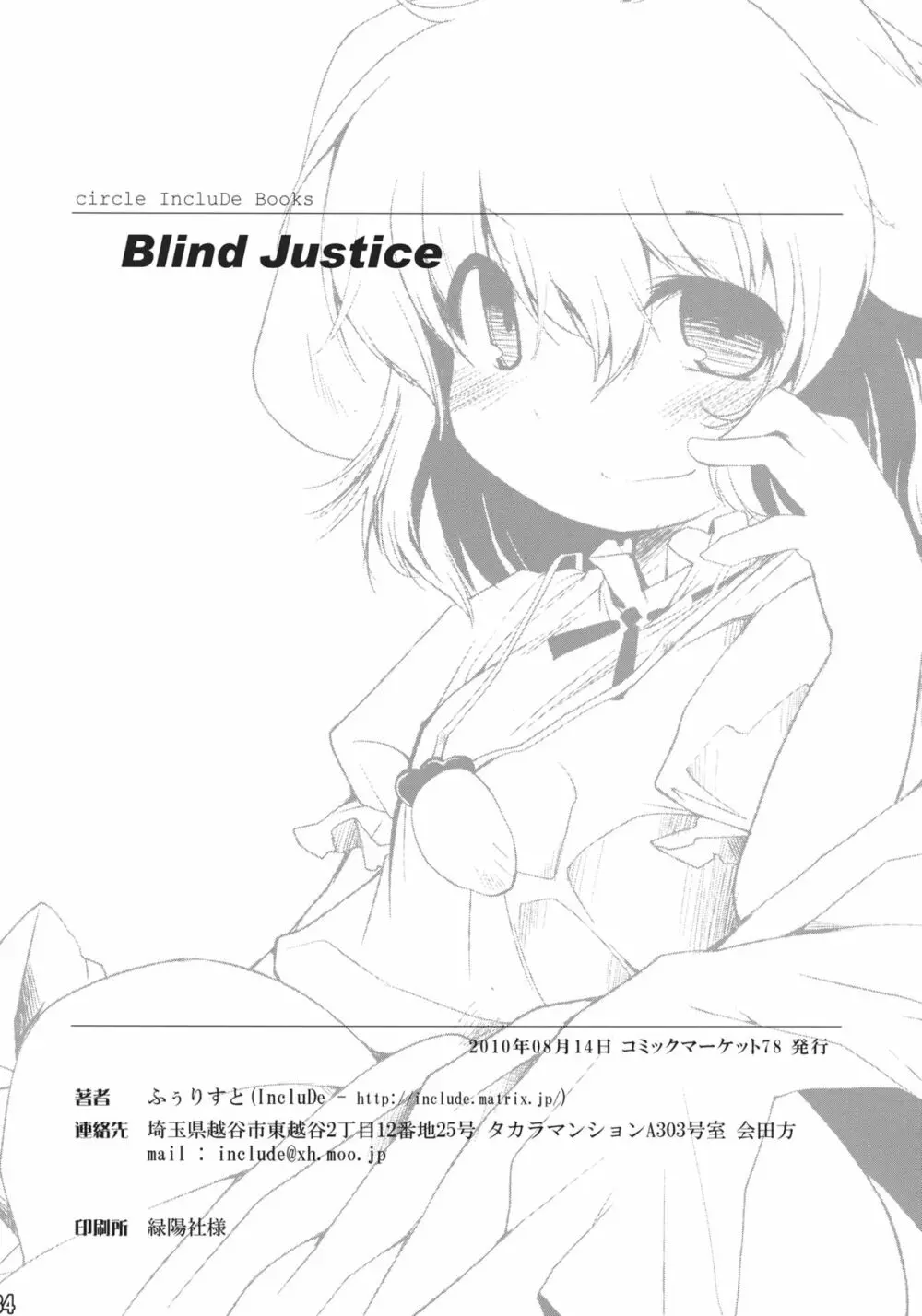 催眠異変 伍 ~Blind Justice~ Page.33