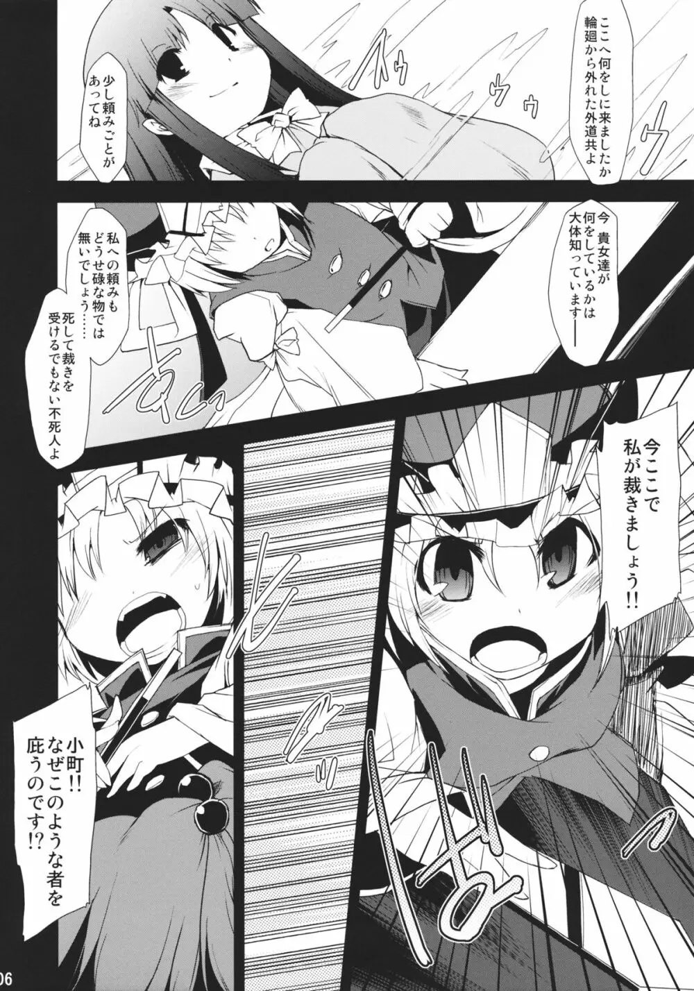 催眠異変 伍 ~Blind Justice~ Page.5