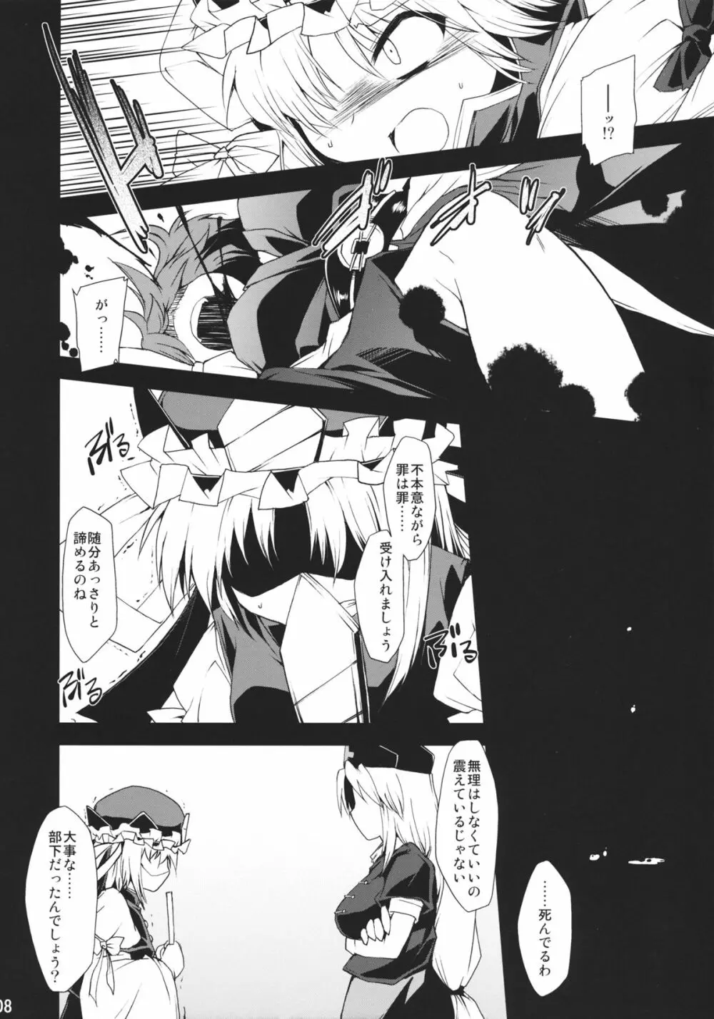 催眠異変 伍 ~Blind Justice~ Page.7
