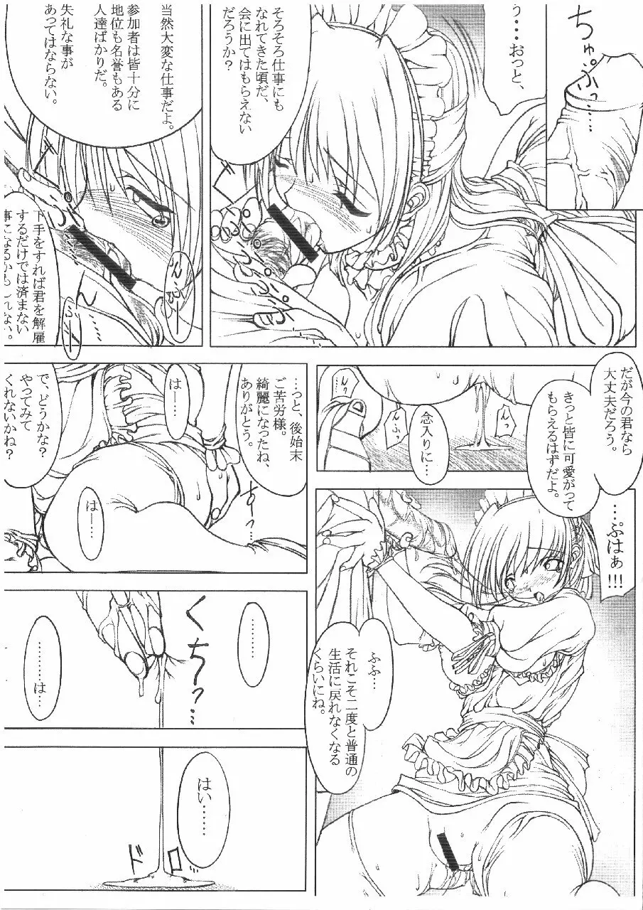 Research of a maid Page.17