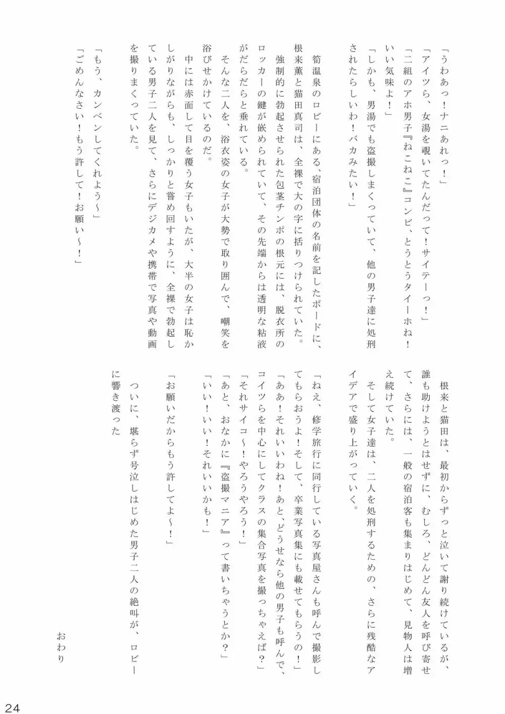Takenokoya - Onsen Gekisha Dai Sakusen! Page.24