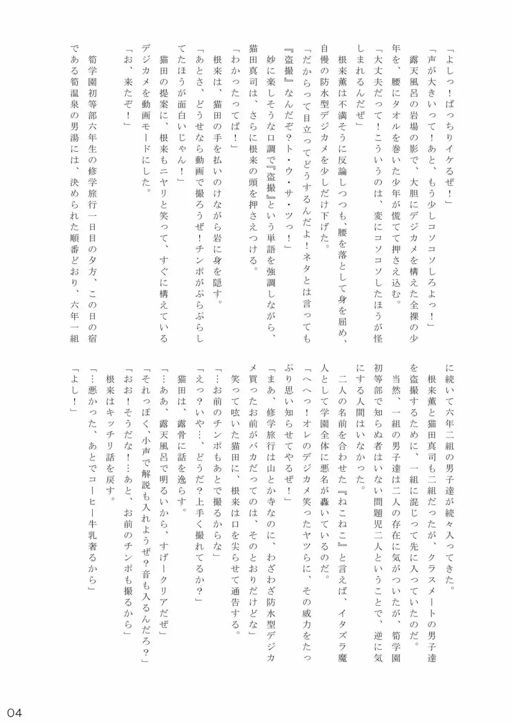 Takenokoya - Onsen Gekisha Dai Sakusen! Page.4