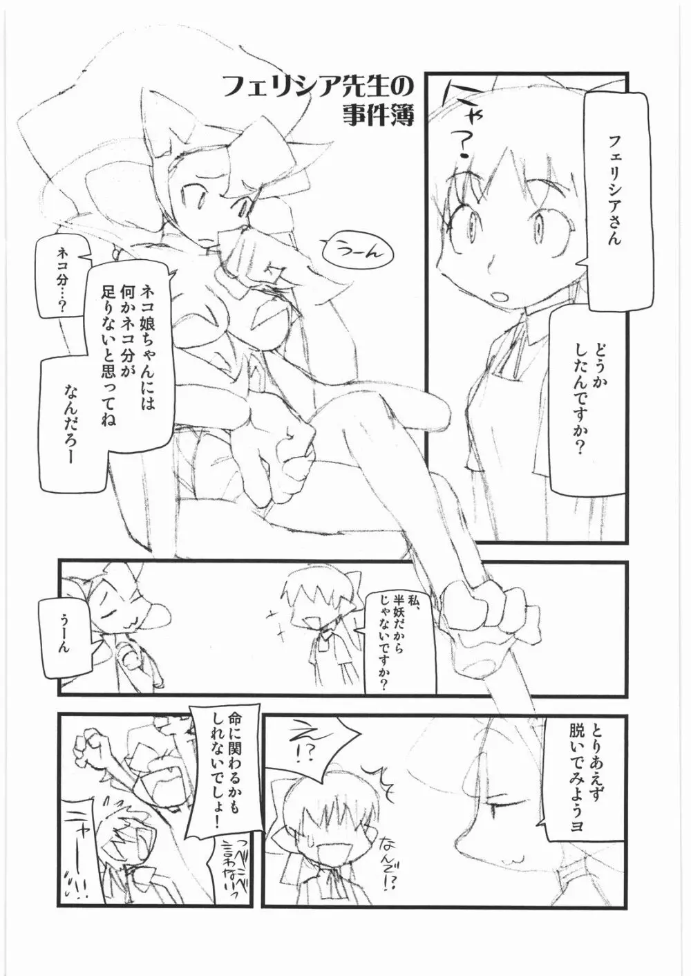 春夏秋冬11 ねこ缶 Page.20