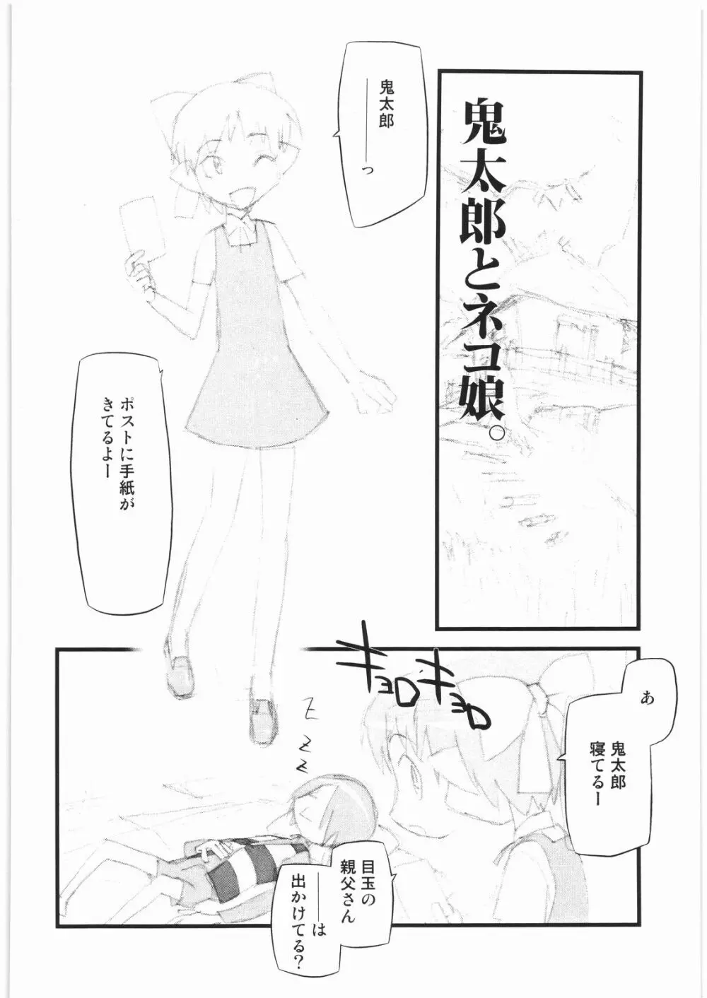 春夏秋冬11 ねこ缶 Page.3