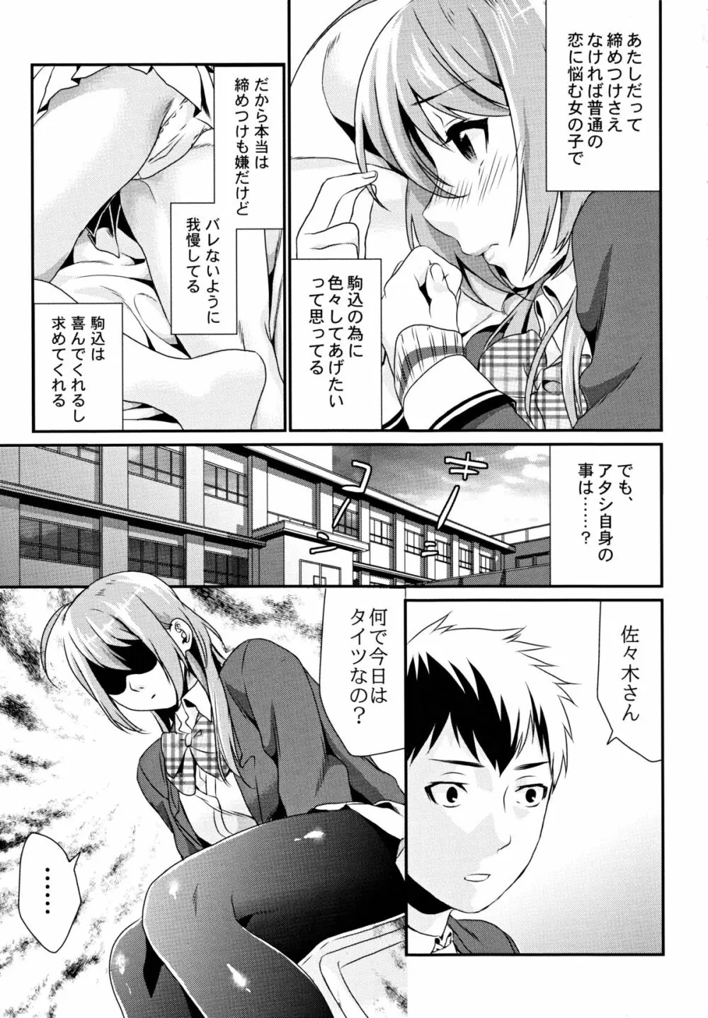 くちゅした Page.8