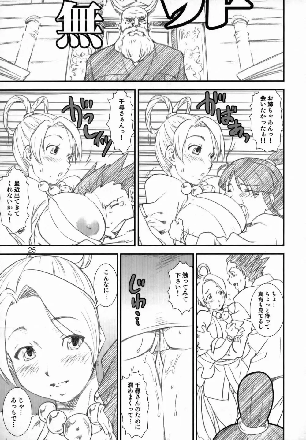 季刊友美イチロウ 第8号 Page.24
