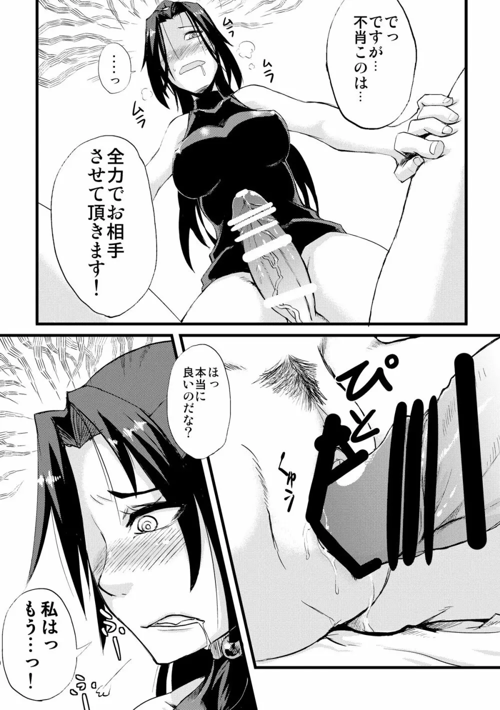 もふもふ神依さま Page.11