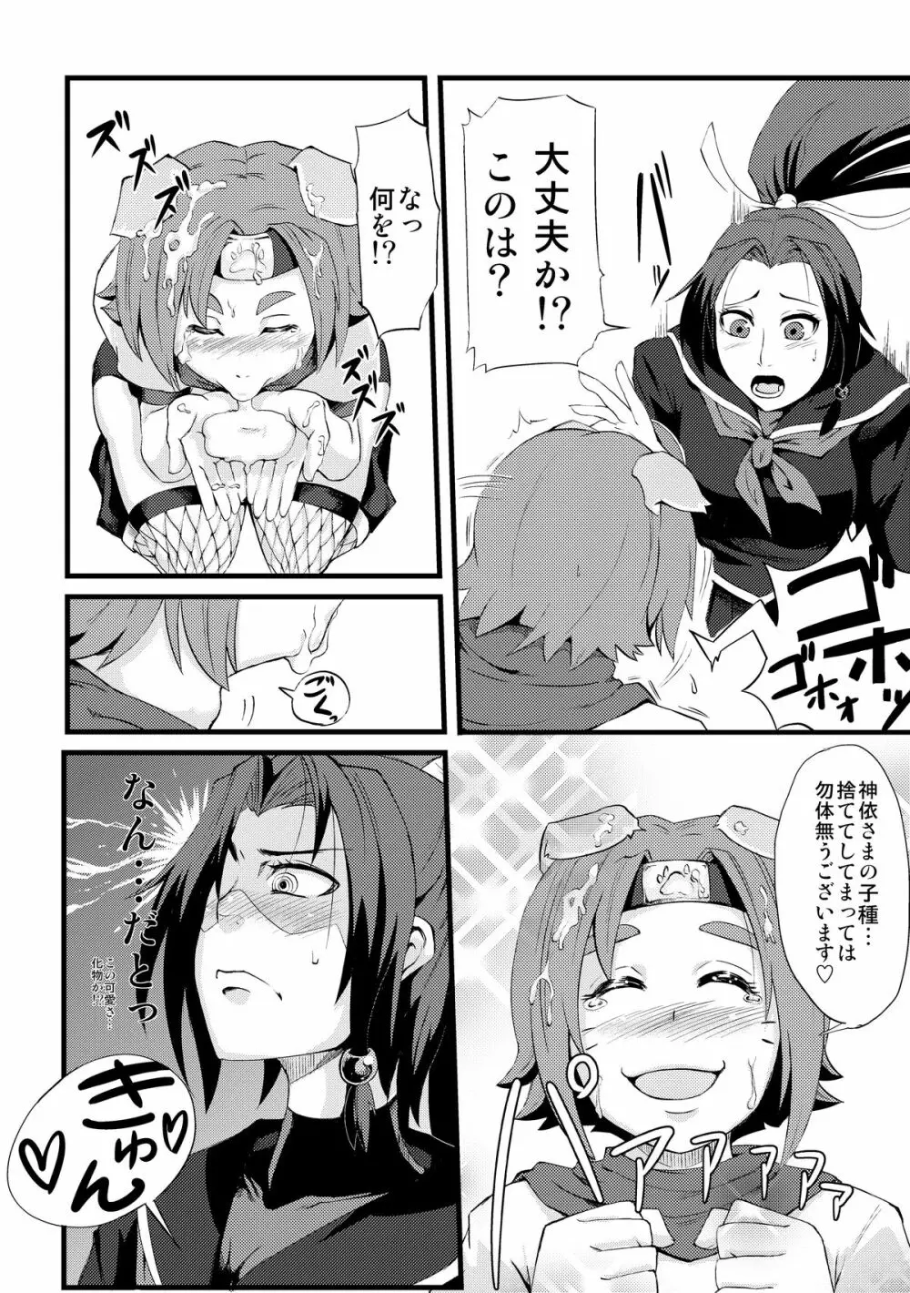 もふもふ神依さま Page.9