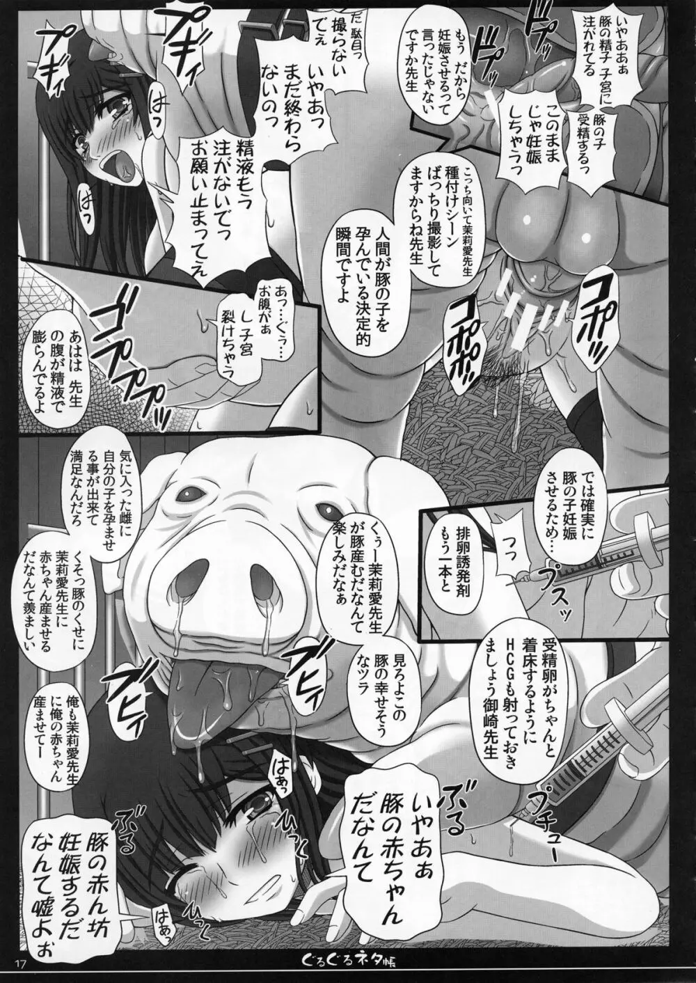 幸せのかたちのぐるぐるネタ帳 81 Page.16