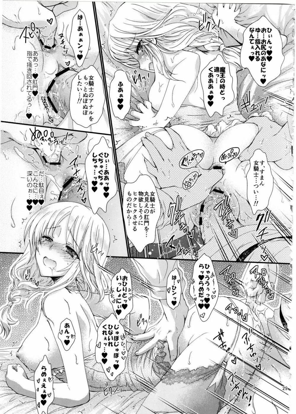 俺の魔王と女騎士が修羅場すぎるっ! Page.28