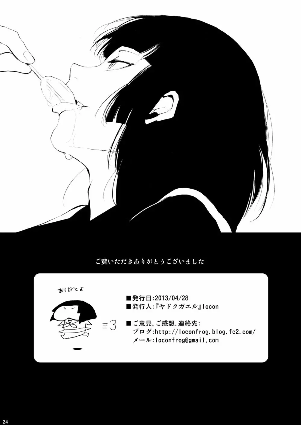 要 -かなめ- Page.25