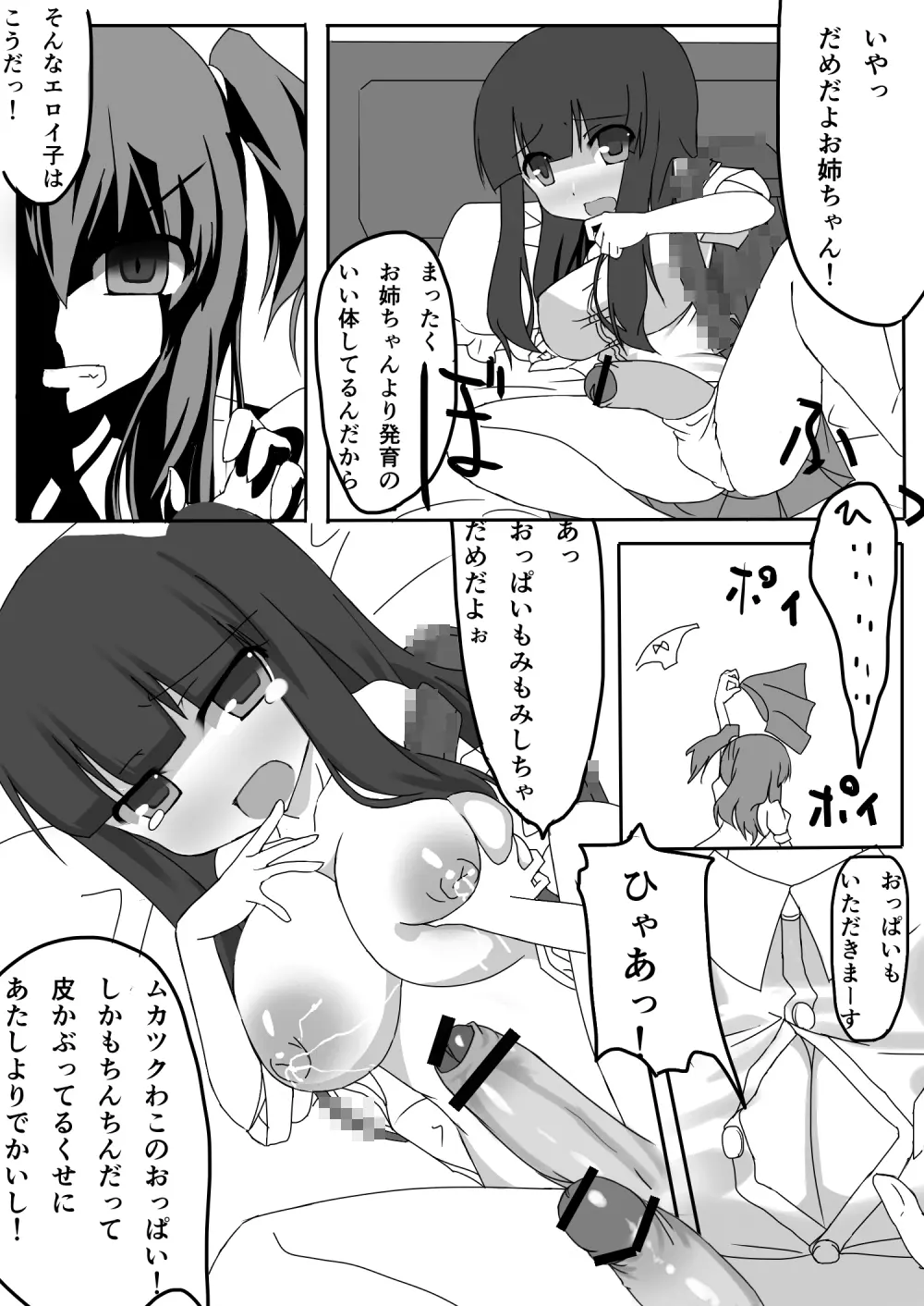 すくすくふた姉妹 Page.5